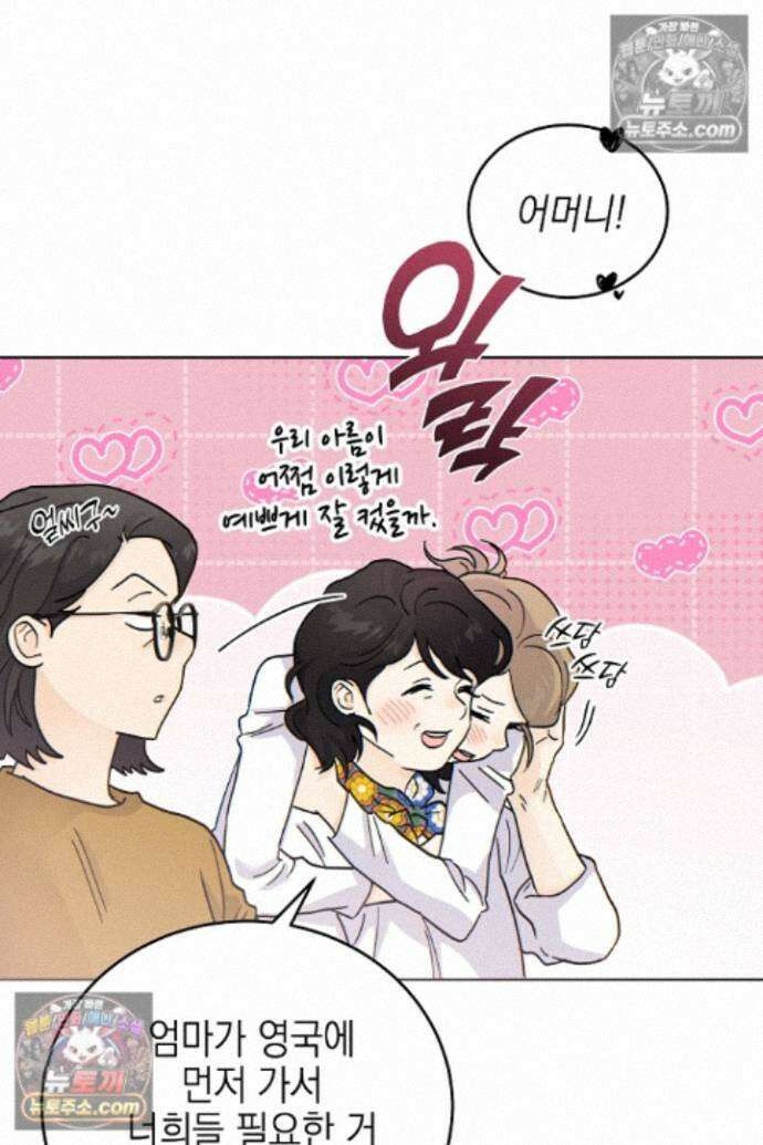 옆집에는 호랑이가 산다 [19세 완전판] 특별 외전 1화 17