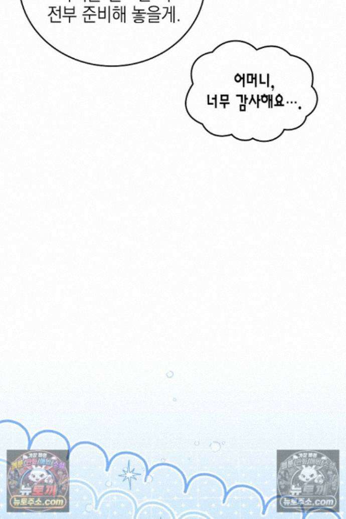 옆집에는 호랑이가 산다 [19세 완전판] 특별 외전 1화 18