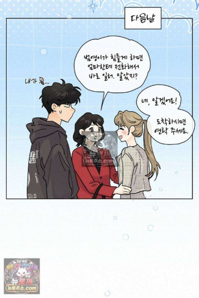 옆집에는 호랑이가 산다 [19세 완전판] 특별 외전 1화 19