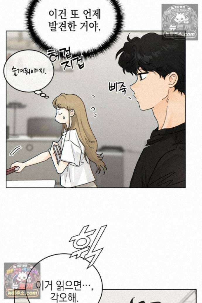 옆집에는 호랑이가 산다 [19세 완전판] 특별 외전 1화 24