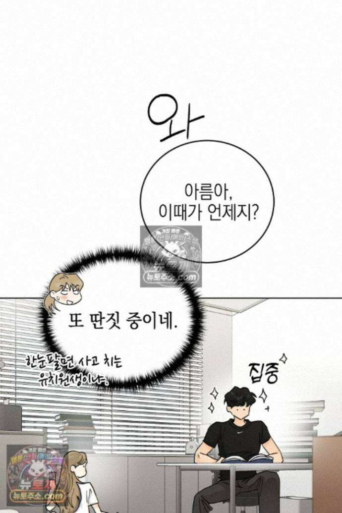 옆집에는 호랑이가 산다 [19세 완전판] 특별 외전 1화 26