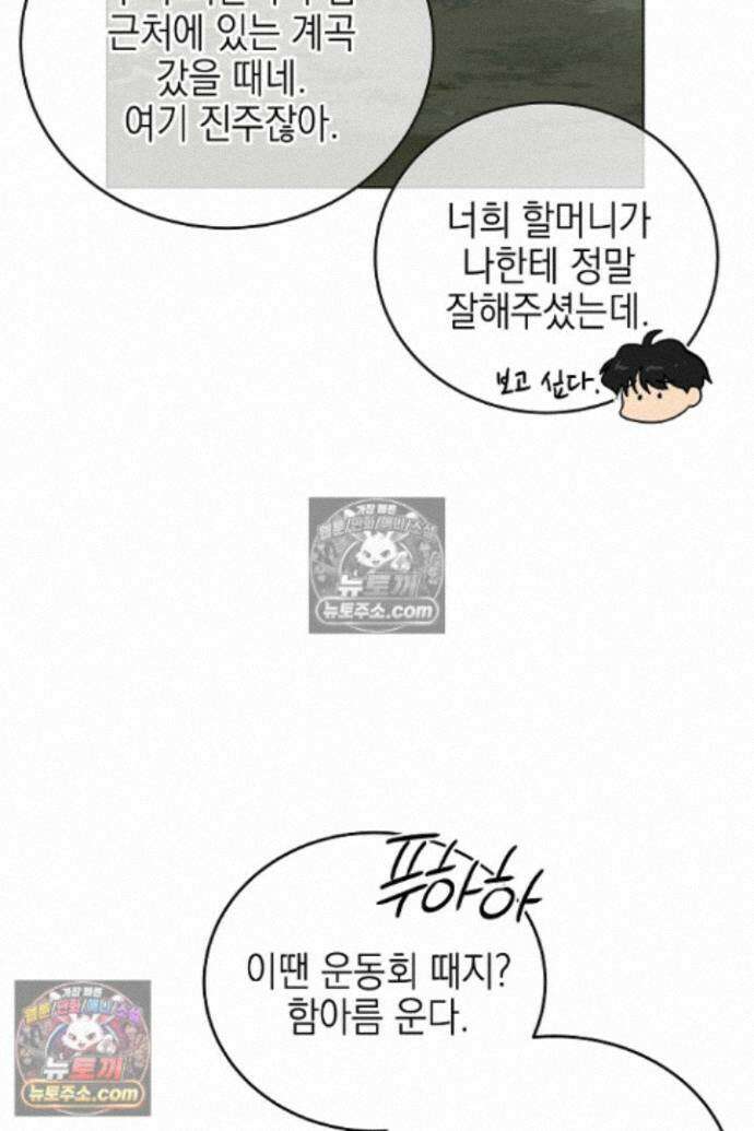옆집에는 호랑이가 산다 [19세 완전판] 특별 외전 1화 28