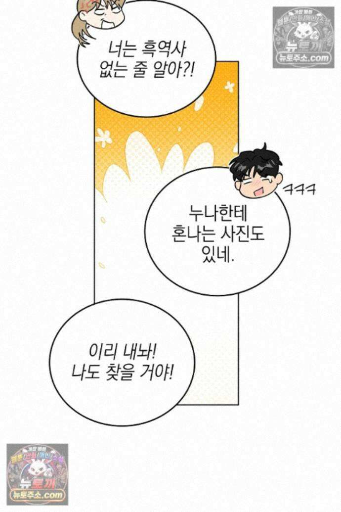 옆집에는 호랑이가 산다 [19세 완전판] 특별 외전 1화 30