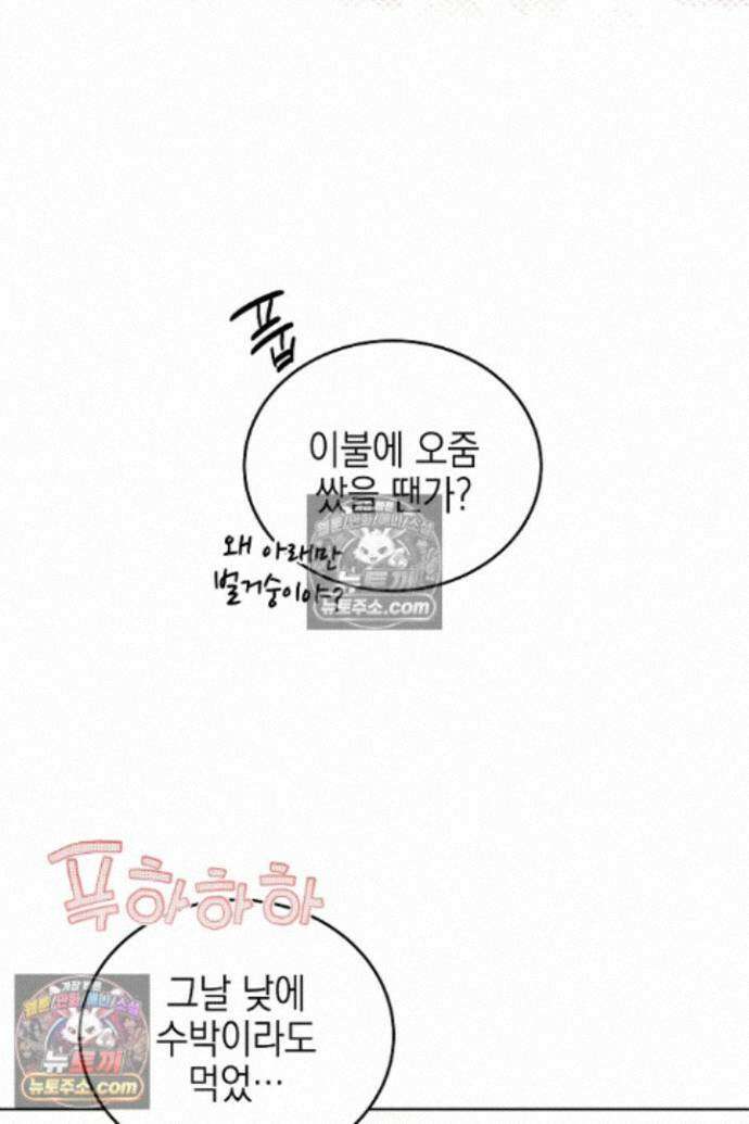 옆집에는 호랑이가 산다 [19세 완전판] 특별 외전 1화 33