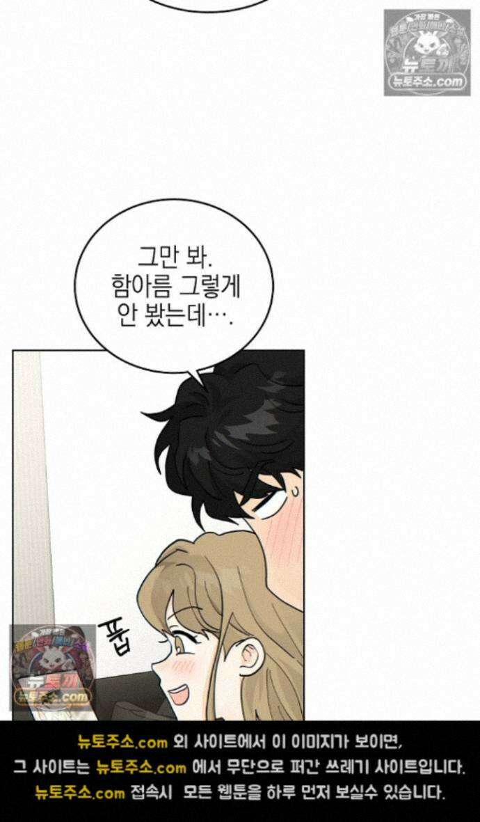 옆집에는 호랑이가 산다 [19세 완전판] 특별 외전 1화 38