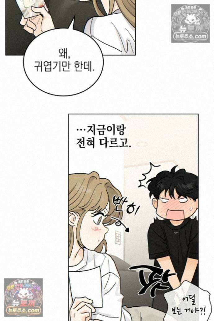 옆집에는 호랑이가 산다 [19세 완전판] 특별 외전 1화 39