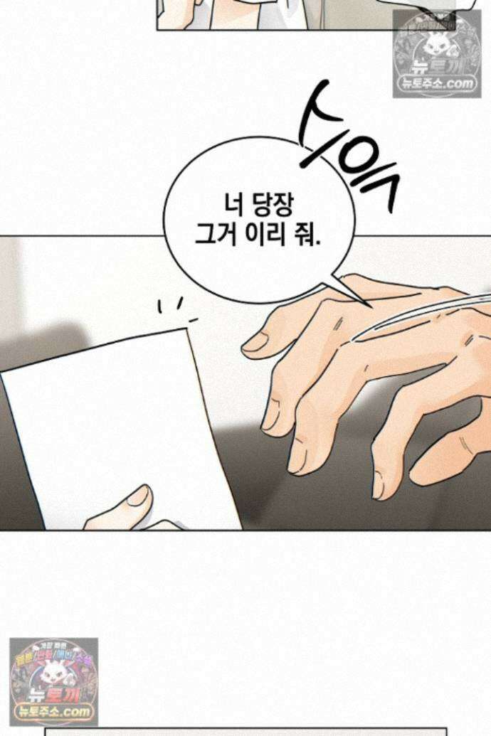 옆집에는 호랑이가 산다 [19세 완전판] 특별 외전 1화 40