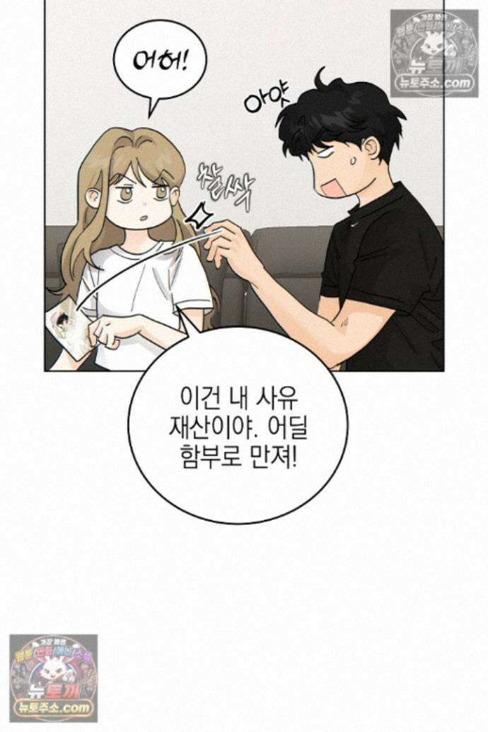 옆집에는 호랑이가 산다 [19세 완전판] 특별 외전 1화 41