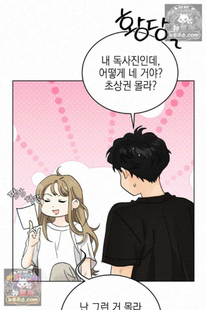 옆집에는 호랑이가 산다 [19세 완전판] 특별 외전 1화 42