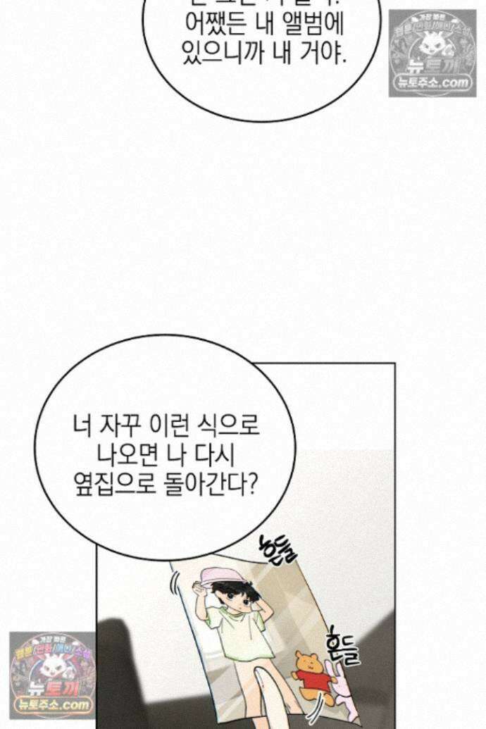 옆집에는 호랑이가 산다 [19세 완전판] 특별 외전 1화 43