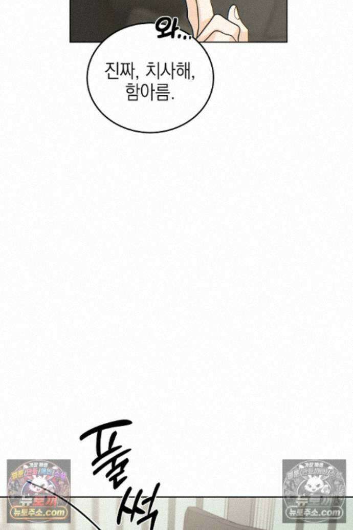 옆집에는 호랑이가 산다 [19세 완전판] 특별 외전 1화 44