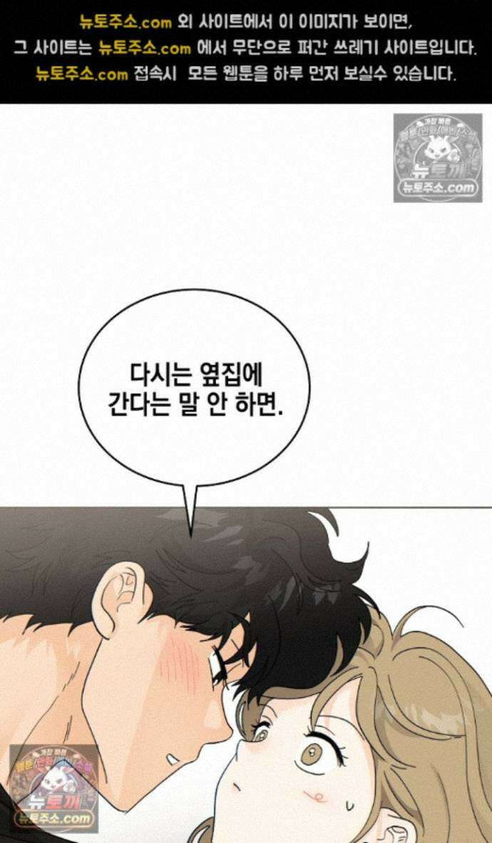 옆집에는 호랑이가 산다 [19세 완전판] 특별 외전 1화 46