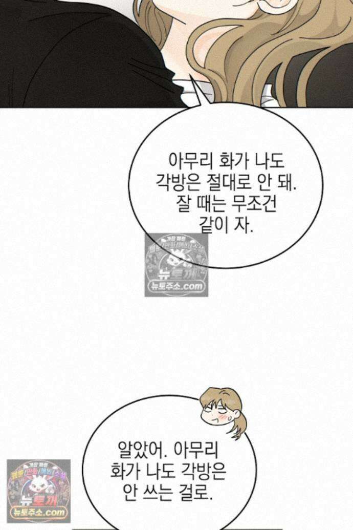 옆집에는 호랑이가 산다 [19세 완전판] 특별 외전 1화 47