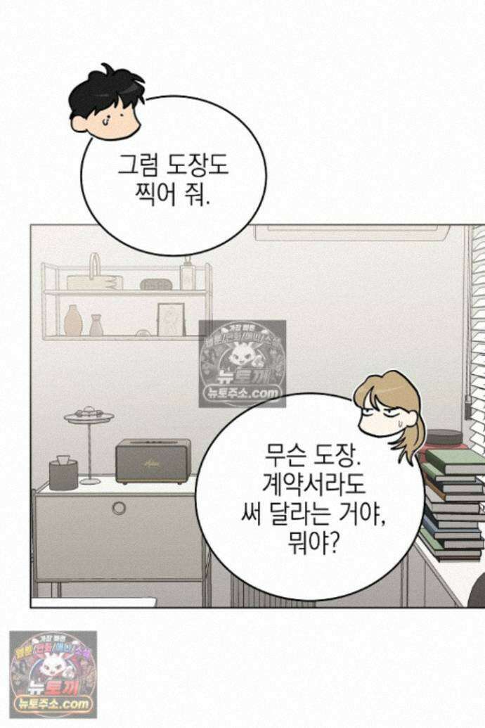 옆집에는 호랑이가 산다 [19세 완전판] 특별 외전 1화 49