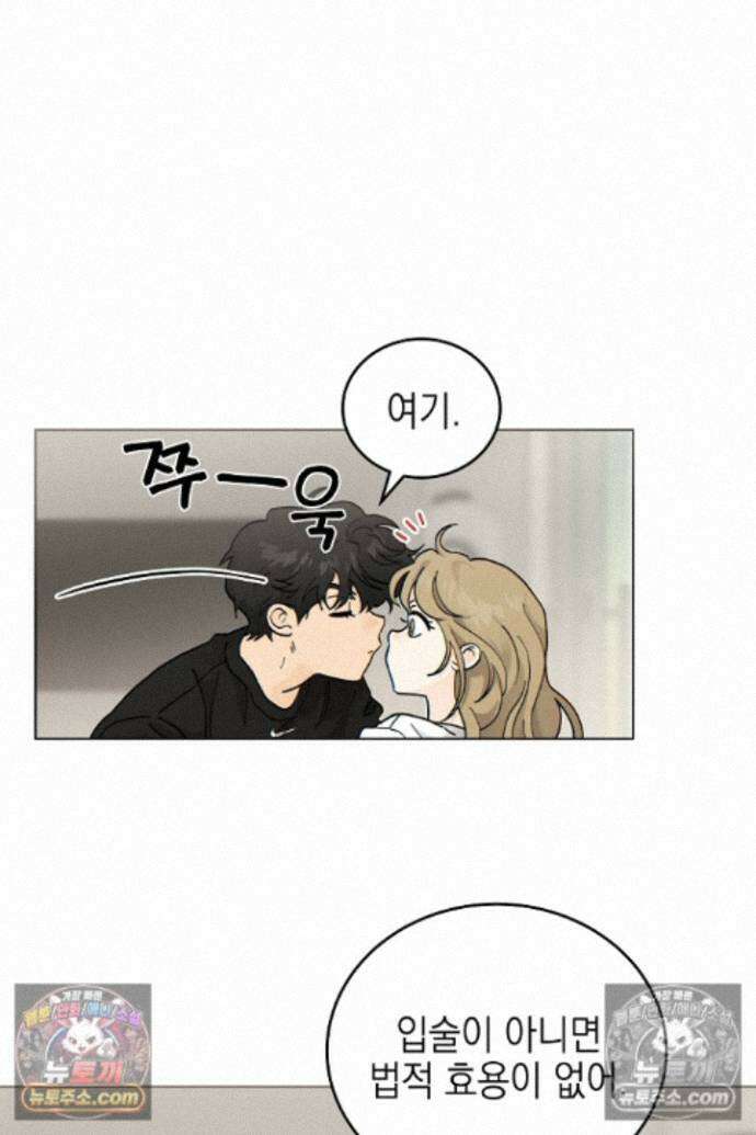 옆집에는 호랑이가 산다 [19세 완전판] 특별 외전 1화 50