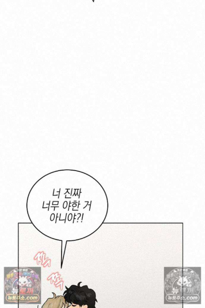 옆집에는 호랑이가 산다 [19세 완전판] 특별 외전 1화 57