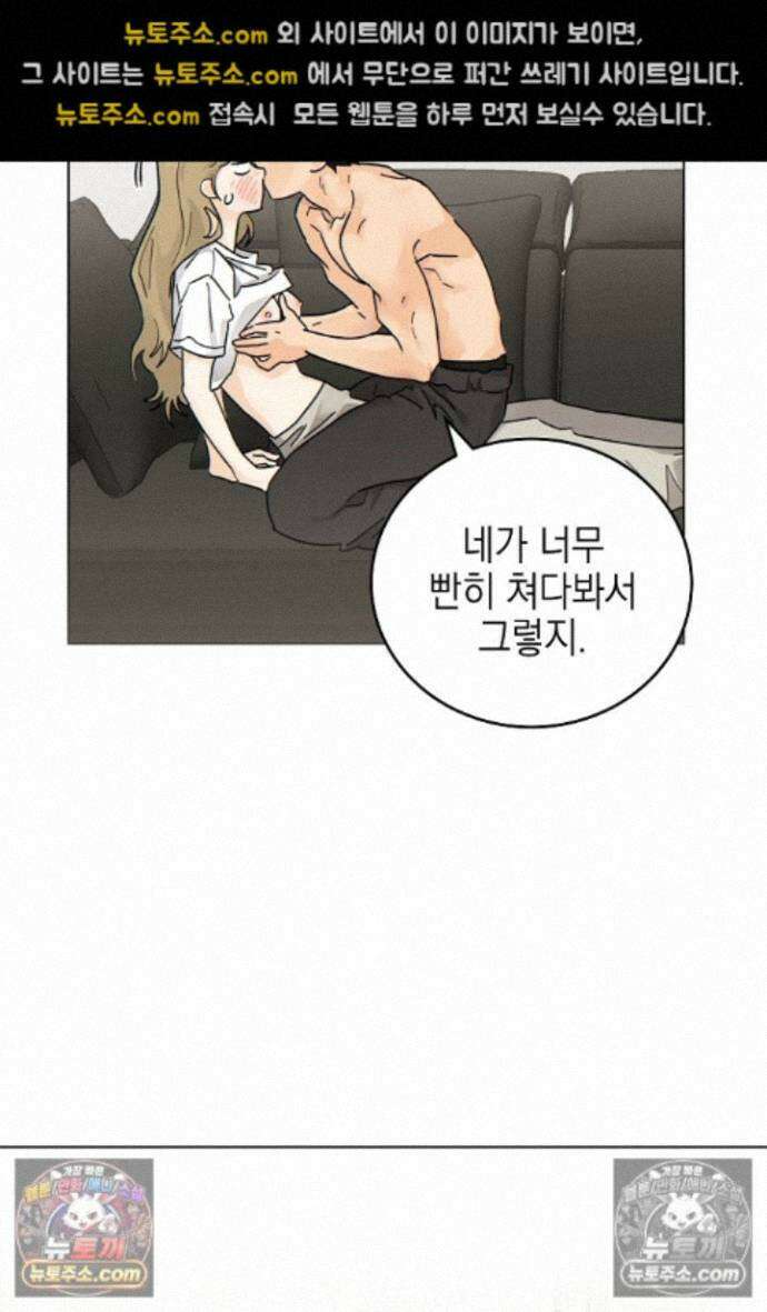 옆집에는 호랑이가 산다 [19세 완전판] 특별 외전 1화 58