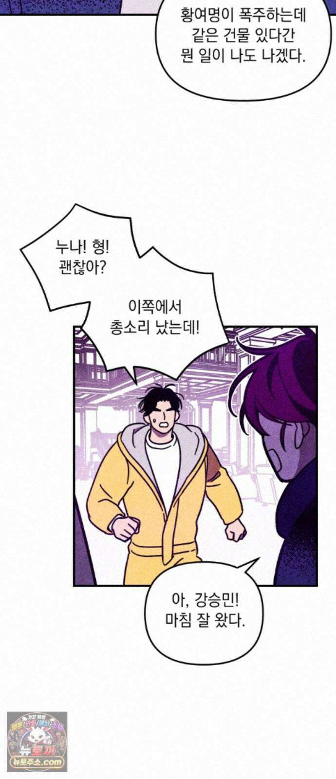 지켜줄게! 40화 : 구조대 본부가 지키는 지역 (10) 23
