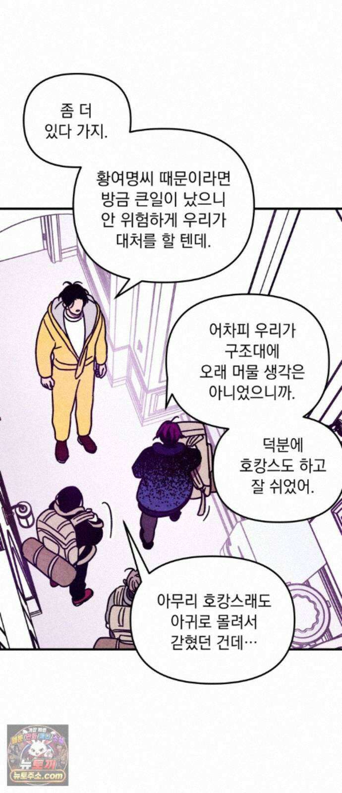 지켜줄게! 40화 : 구조대 본부가 지키는 지역 (10) 25