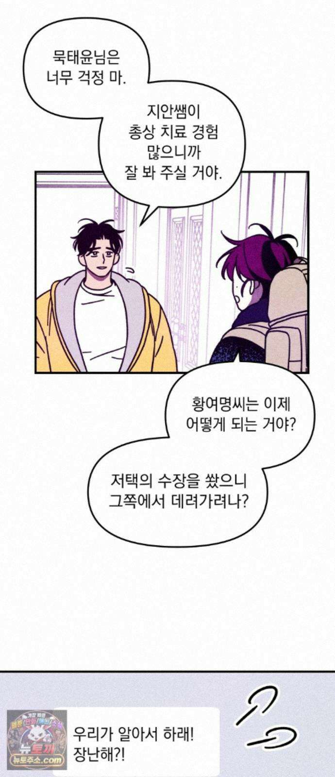 지켜줄게! 40화 : 구조대 본부가 지키는 지역 (10) 26