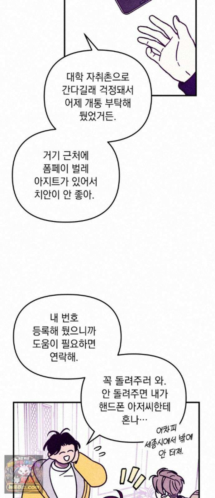 지켜줄게! 40화 : 구조대 본부가 지키는 지역 (10) 30