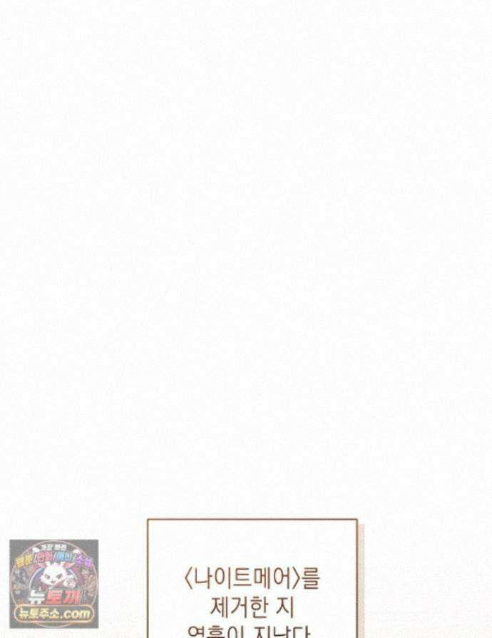 가이딩 해저드 84화 1