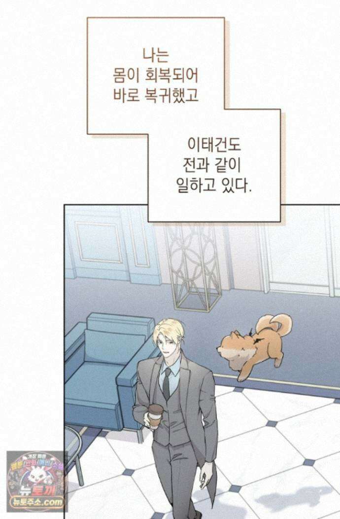 가이딩 해저드 84화 3