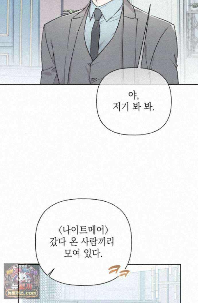 가이딩 해저드 84화 5