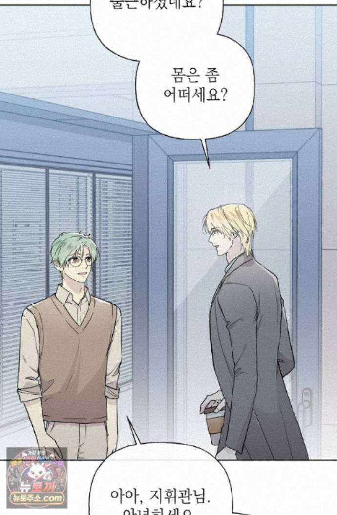 가이딩 해저드 84화 7