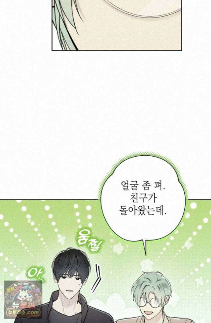 가이딩 해저드 84화 9