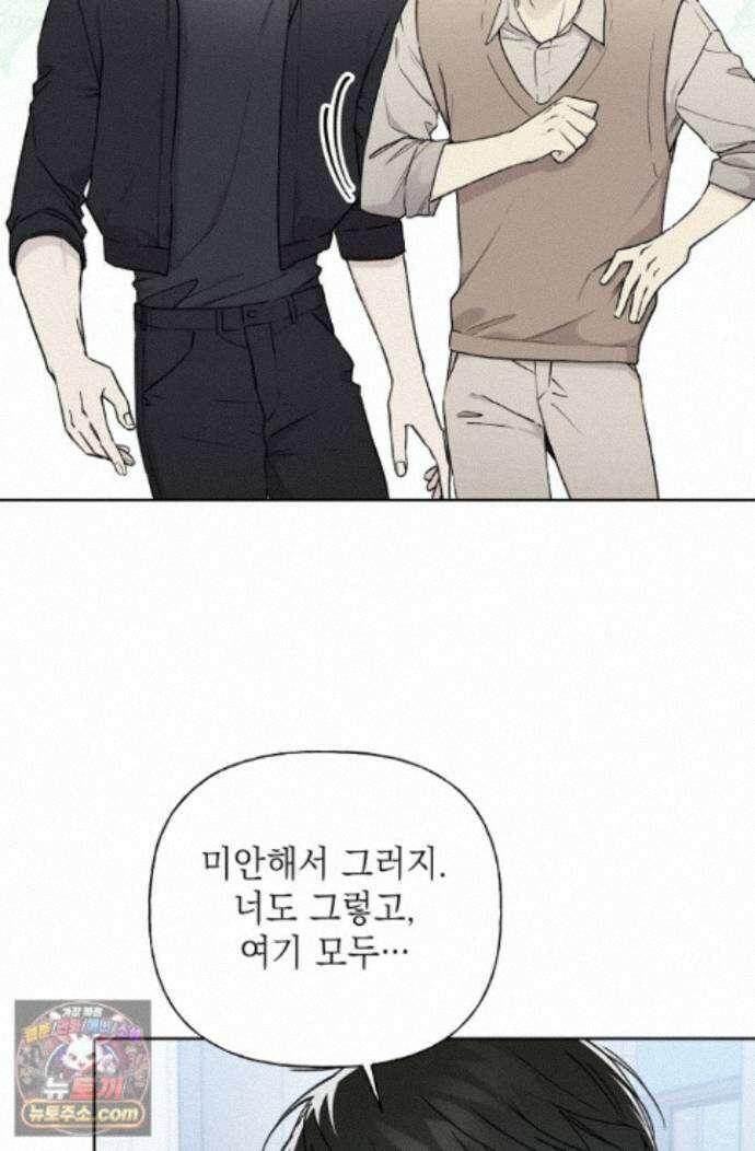가이딩 해저드 84화 10