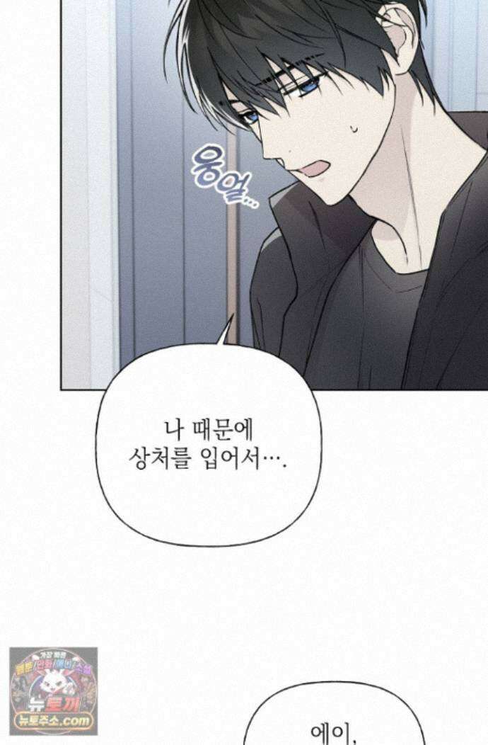가이딩 해저드 84화 11