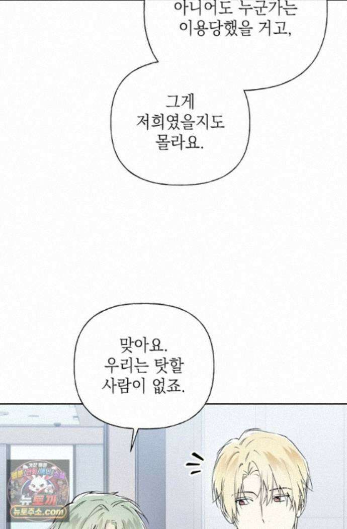 가이딩 해저드 84화 14