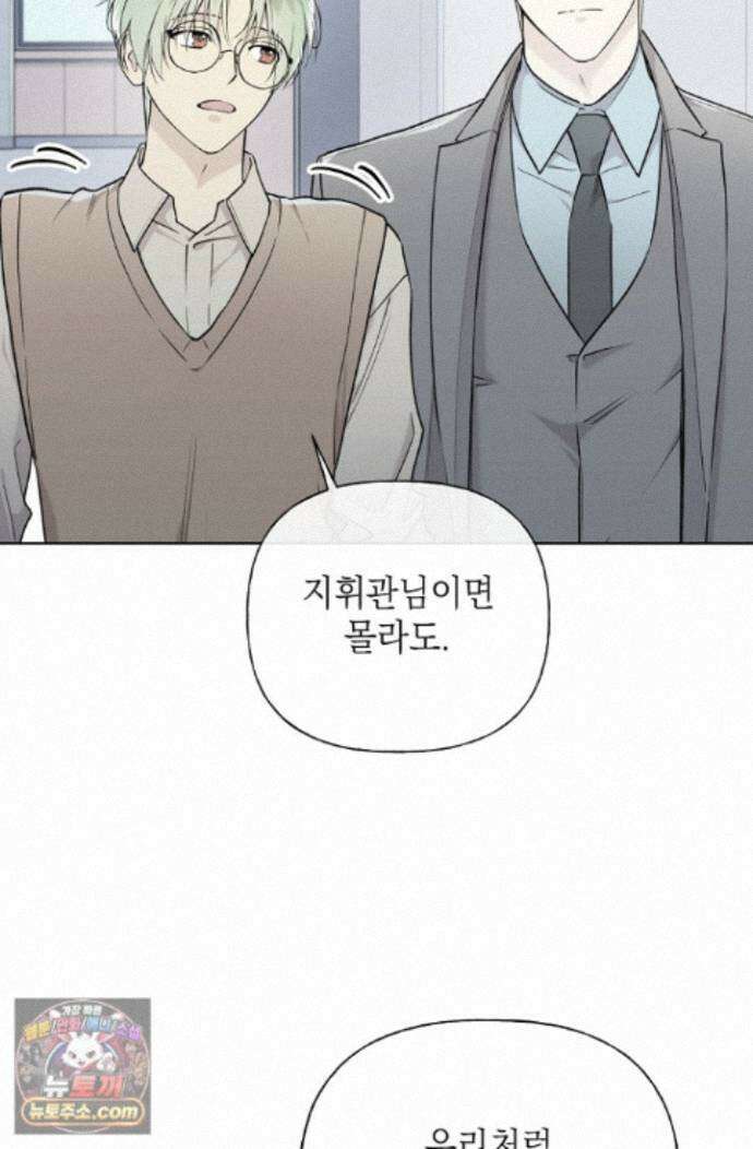가이딩 해저드 84화 15