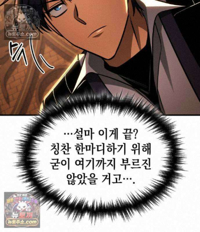나만 보는 탑 공략집 122화 31