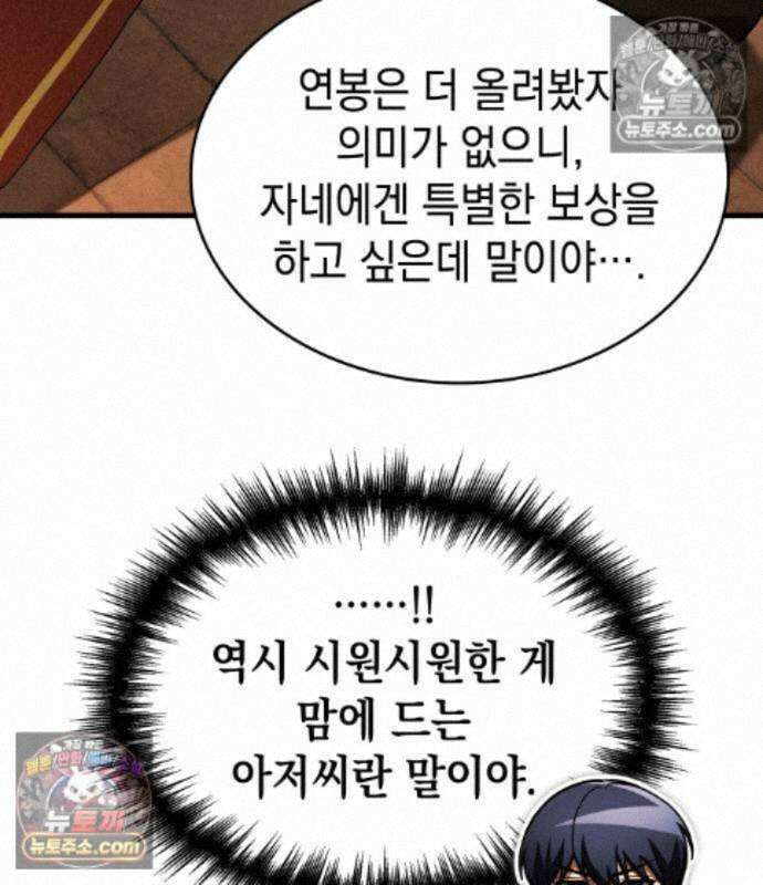 나만 보는 탑 공략집 122화 34