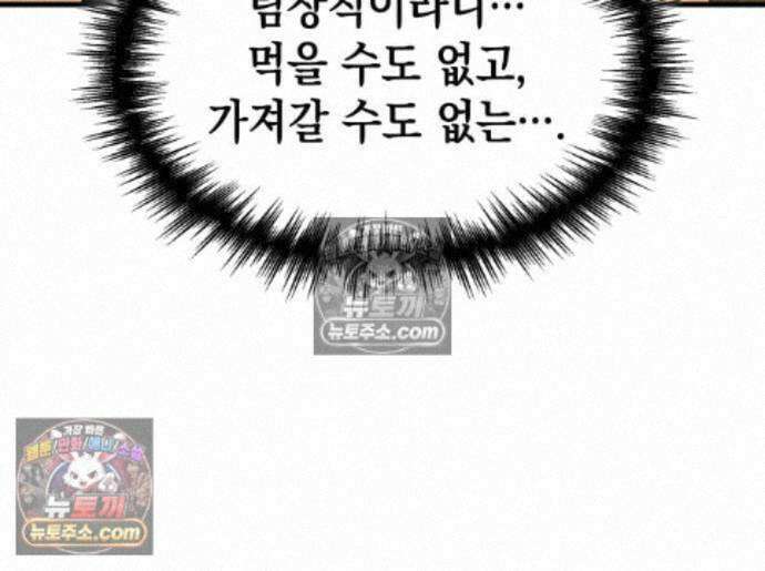 나만 보는 탑 공략집 122화 48