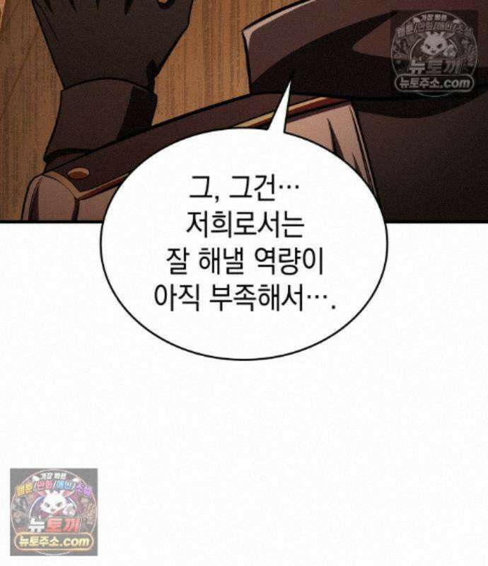나만 보는 탑 공략집 122화 63