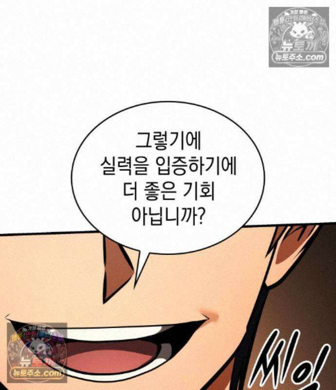 나만 보는 탑 공략집 122화 76