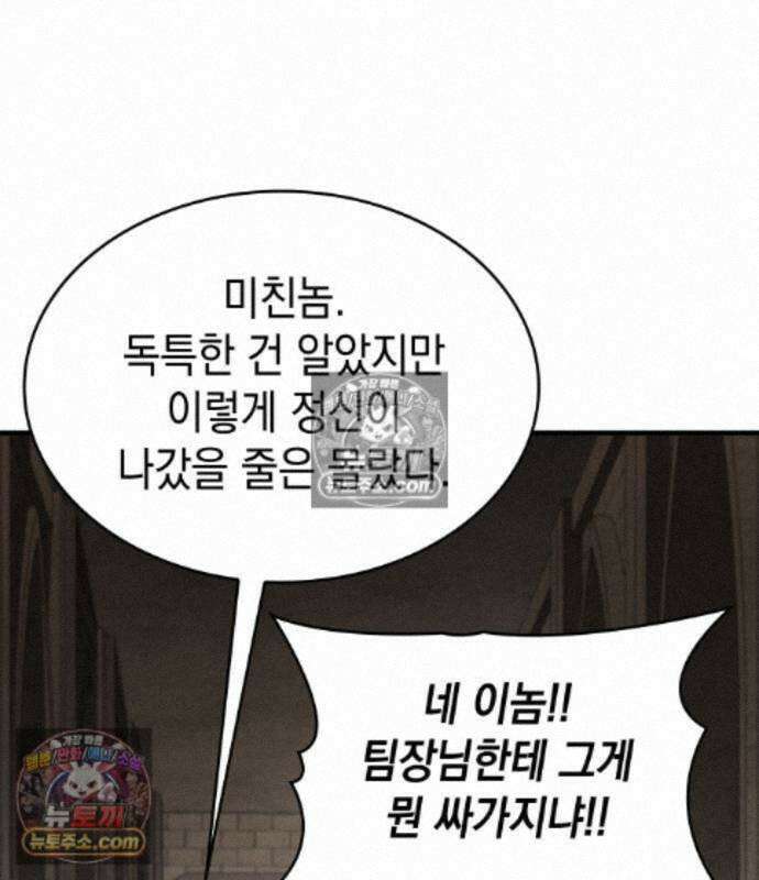나만 보는 탑 공략집 122화 83