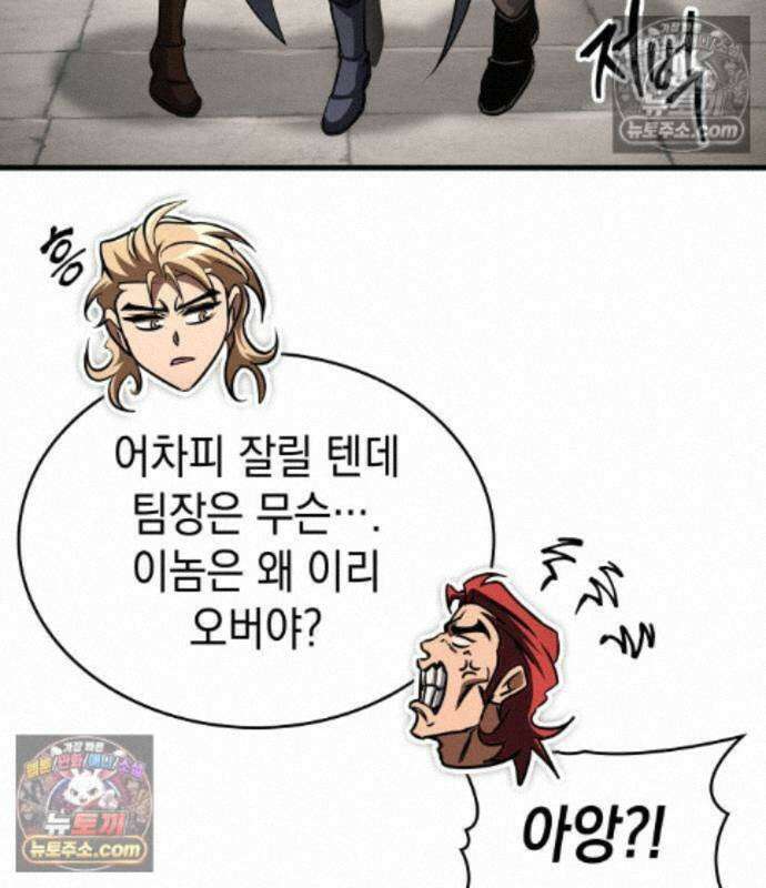 나만 보는 탑 공략집 122화 85