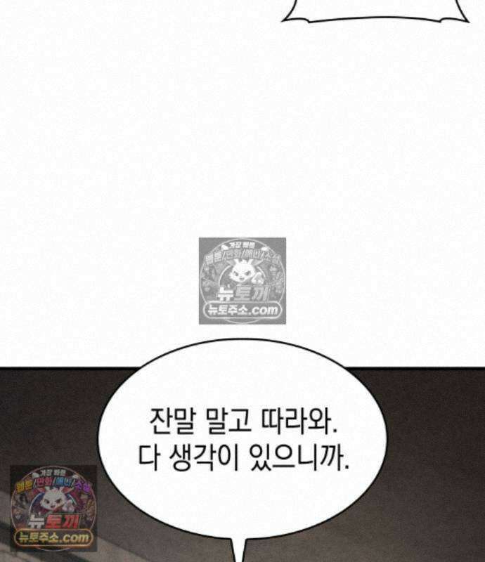 나만 보는 탑 공략집 122화 86