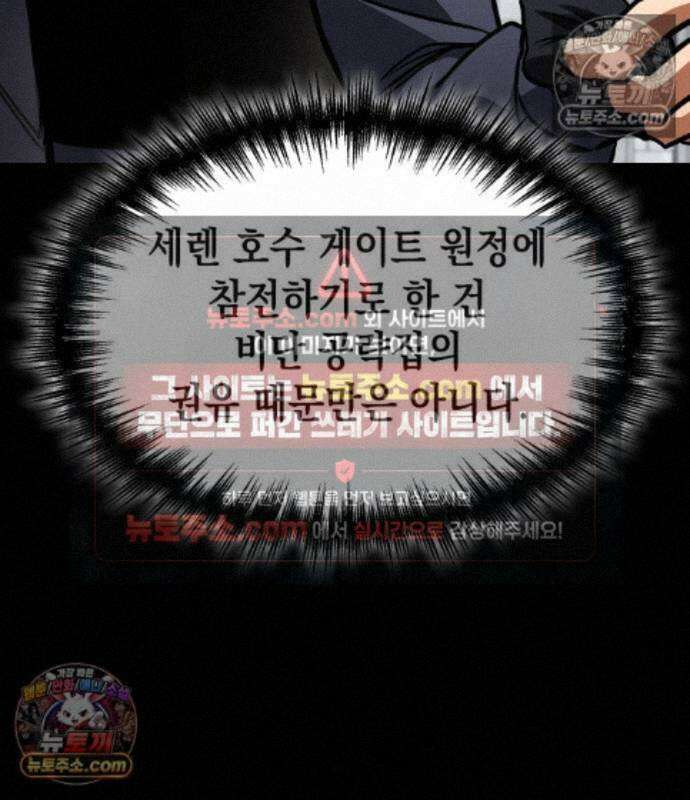 나만 보는 탑 공략집 122화 88