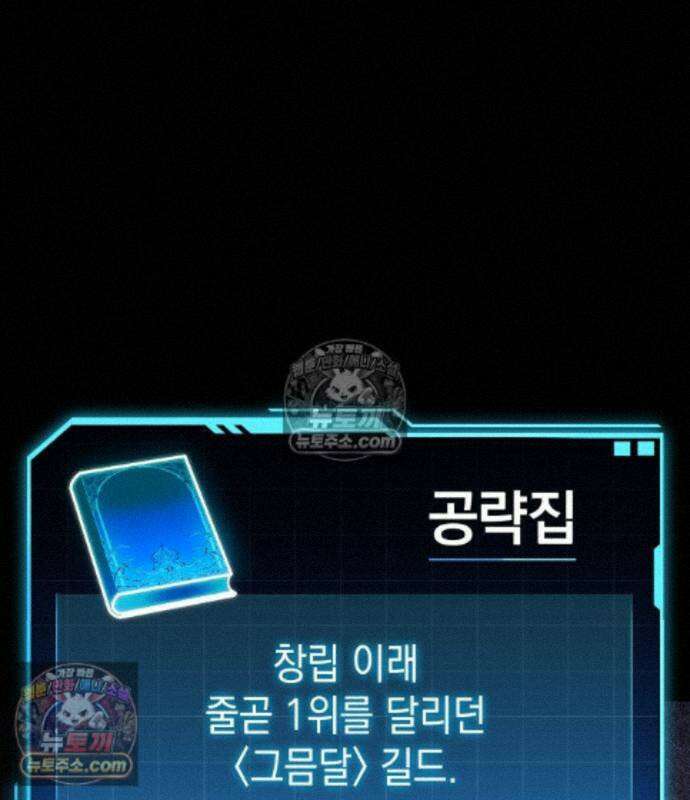 나만 보는 탑 공략집 122화 98
