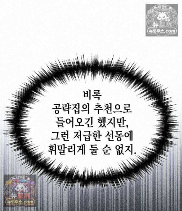 나만 보는 탑 공략집 122화 122