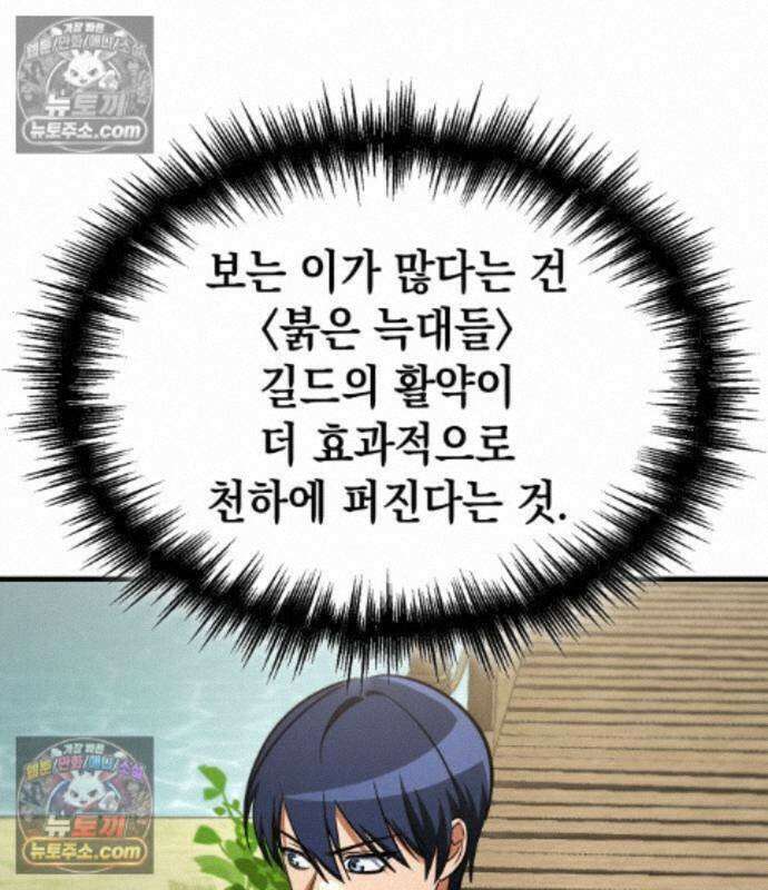 나만 보는 탑 공략집 122화 137