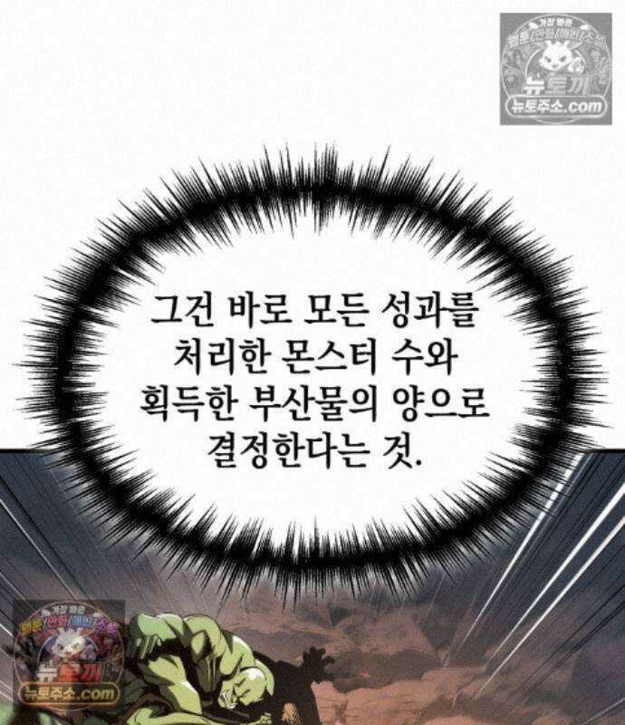 나만 보는 탑 공략집 122화 187
