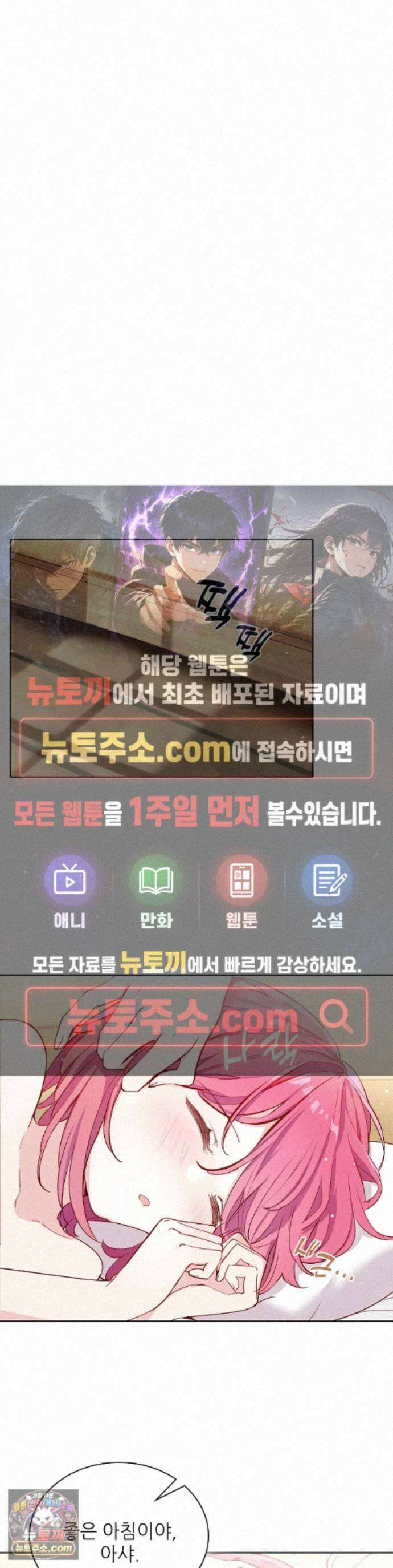 괴롭혀주세요 악역 아가씨 55화 1