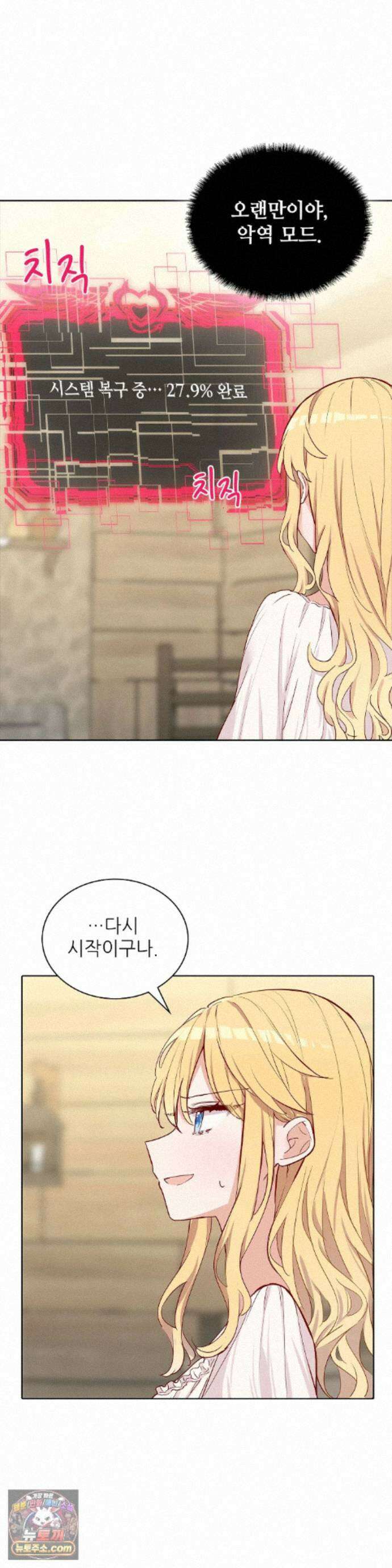 괴롭혀주세요 악역 아가씨 55화 3