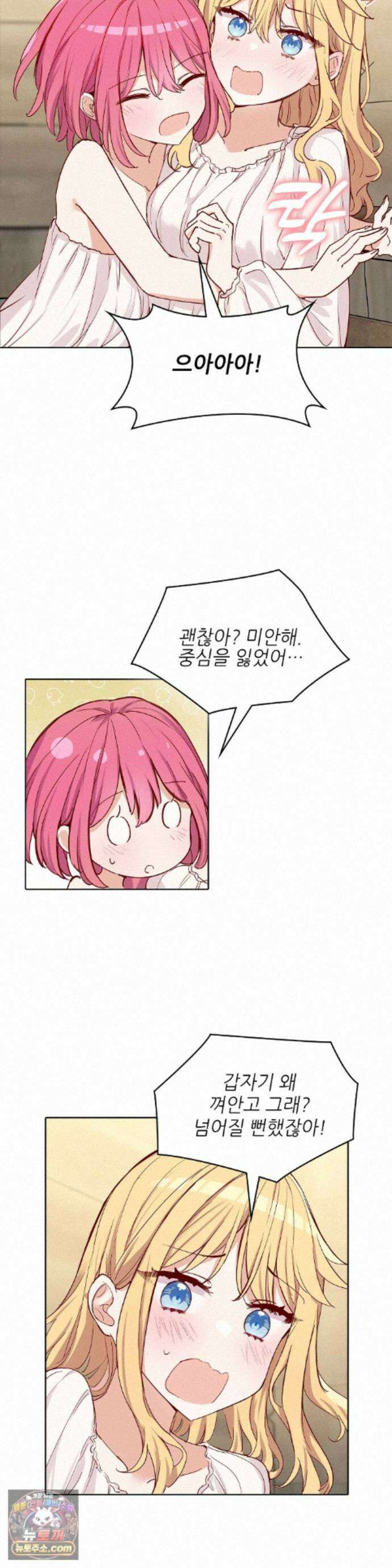 괴롭혀주세요 악역 아가씨 55화 5